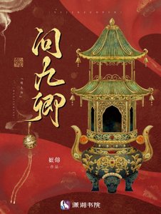 问九卿