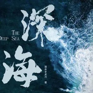 (士兵突击袁许同人)砷海